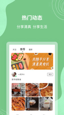 清真生活app官方版