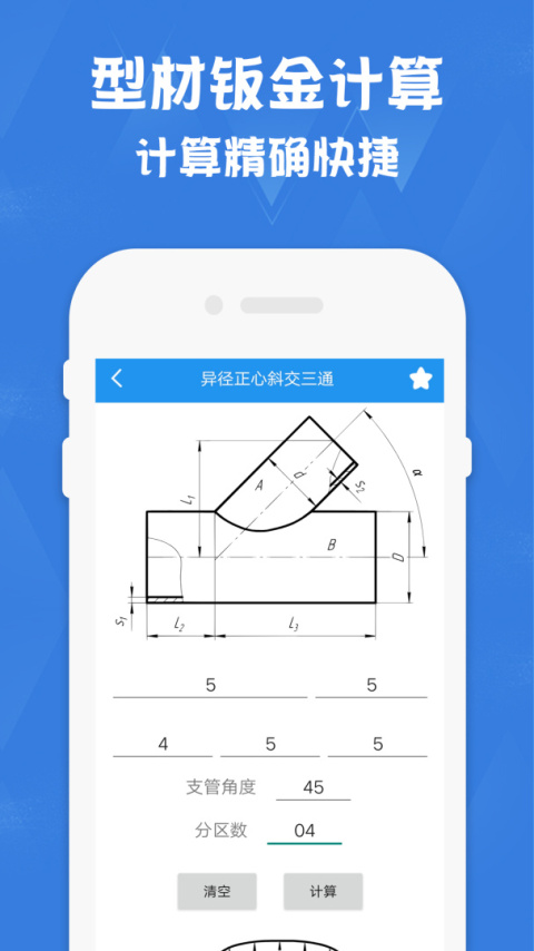 钣金展开计算器app