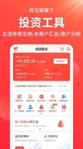 同花顺投资账本
