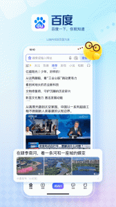 百度app官方版