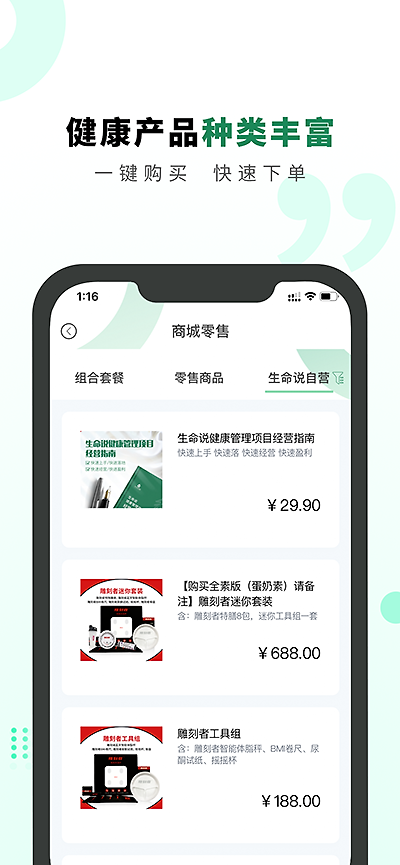 生命说商城app
