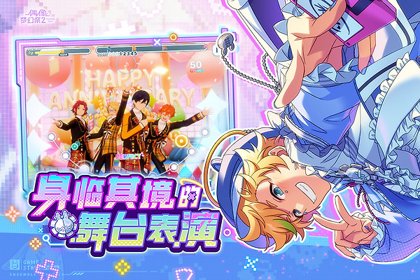 偶像梦幻祭2腾讯版