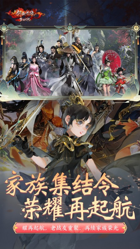 新剑侠情缘手游官方正版