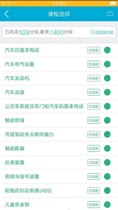 驾培学堂app