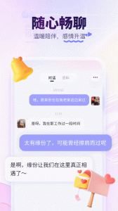 珍爱app