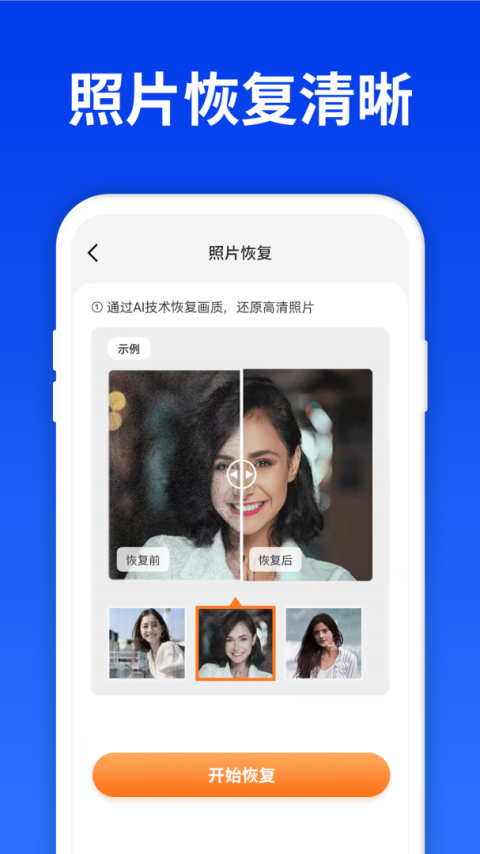 手机照片恢复精灵app