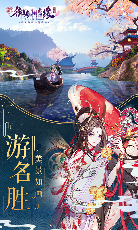 御剑情缘vivo版