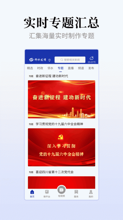 邻水发布app