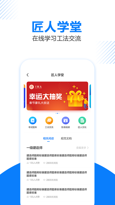 工匠人app