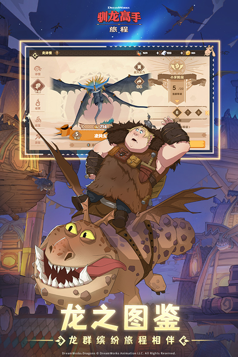 驯龙高手旅程无限钻石版