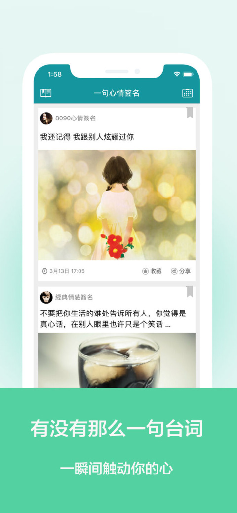 一句心情签名app