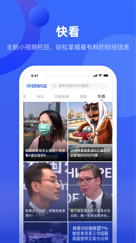 中国财富app
