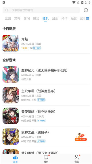 比折玩手游app