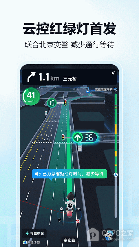 高德地图app官方版