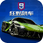 狂野飙车9国际版