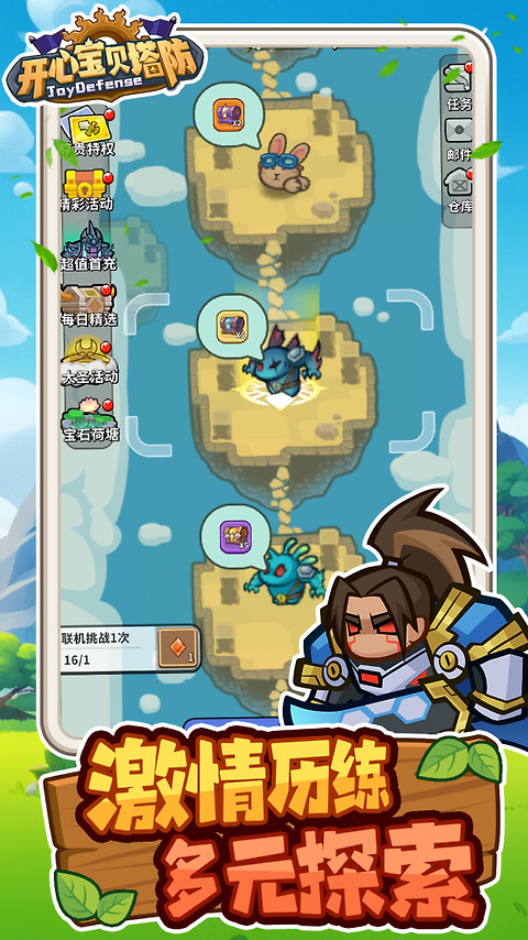 开心宝贝塔防免费版