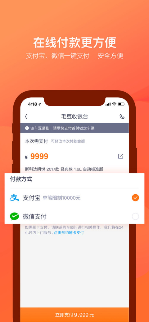 毛豆新车app