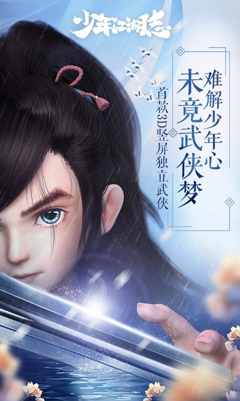少年江湖志