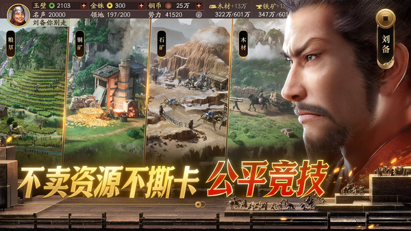 三国志战略版魅族渠道版