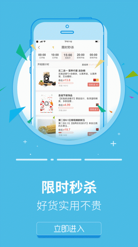 返利省钱联盟app