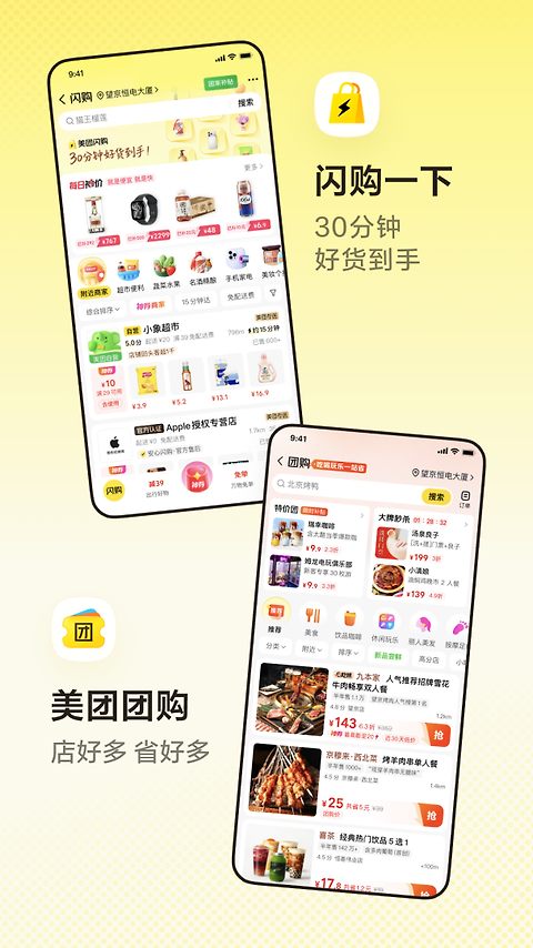 美团app官方版