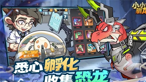 小小驯龙师手游