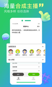 配音家app