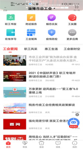 爱工惠app
