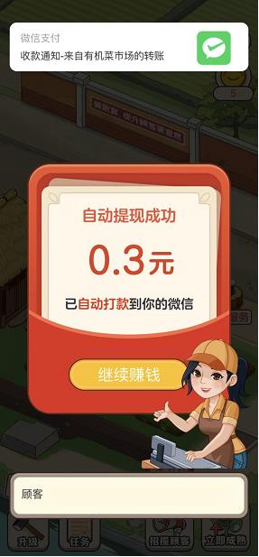 有机菜市场官方正版