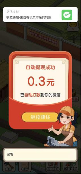 有机菜市场官方正版