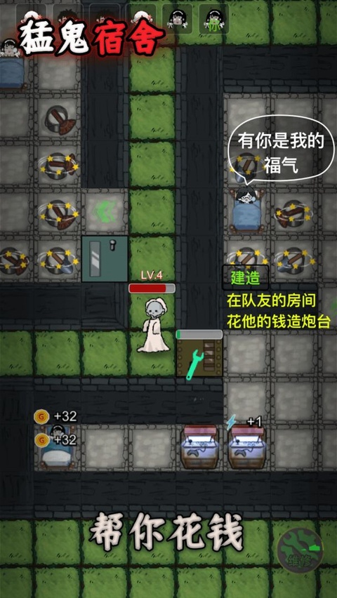 猛鬼宿舍魔改版
