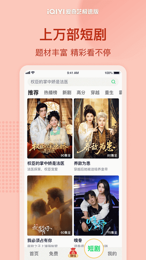 爱奇艺极速版app