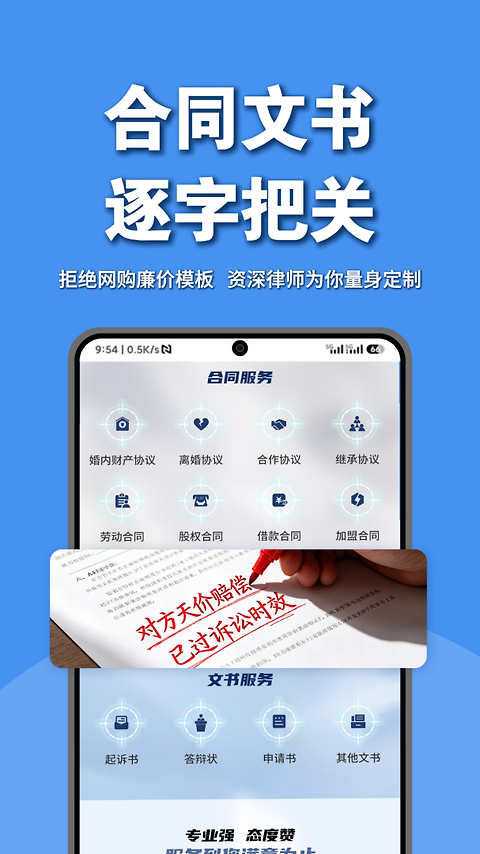律师馆法律咨询app