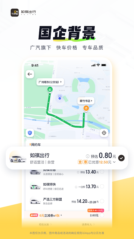 如祺出行app