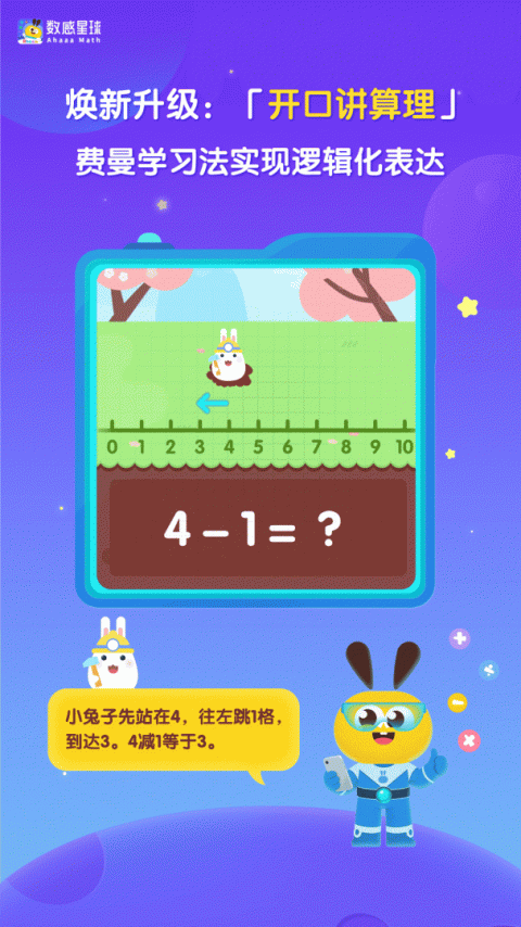 数感星球app