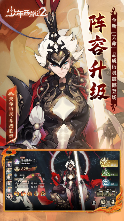 少年西游记2官方版