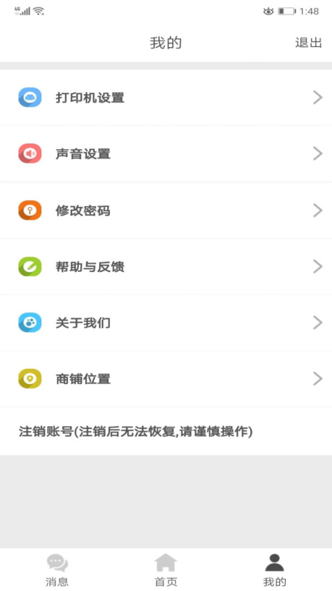 同城商盟app