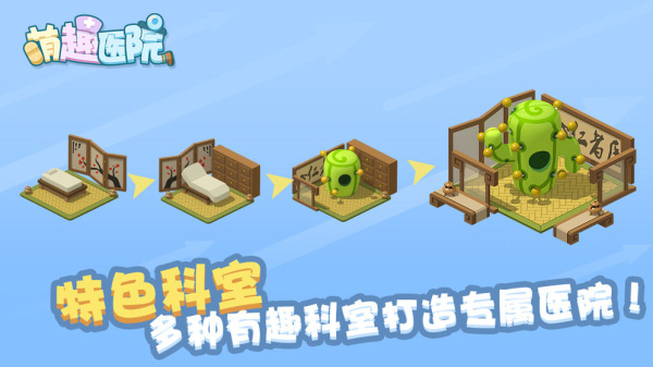 萌趣医院手游