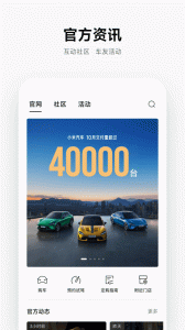 小米汽车app