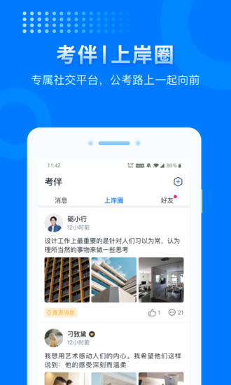 上岸app