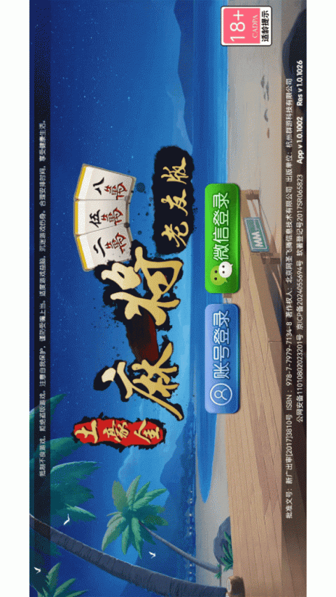 土豪金麻将老友版