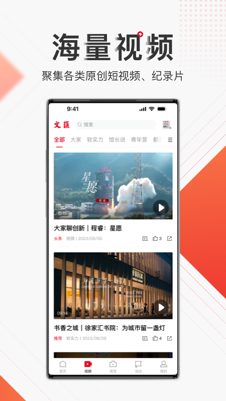 文汇app