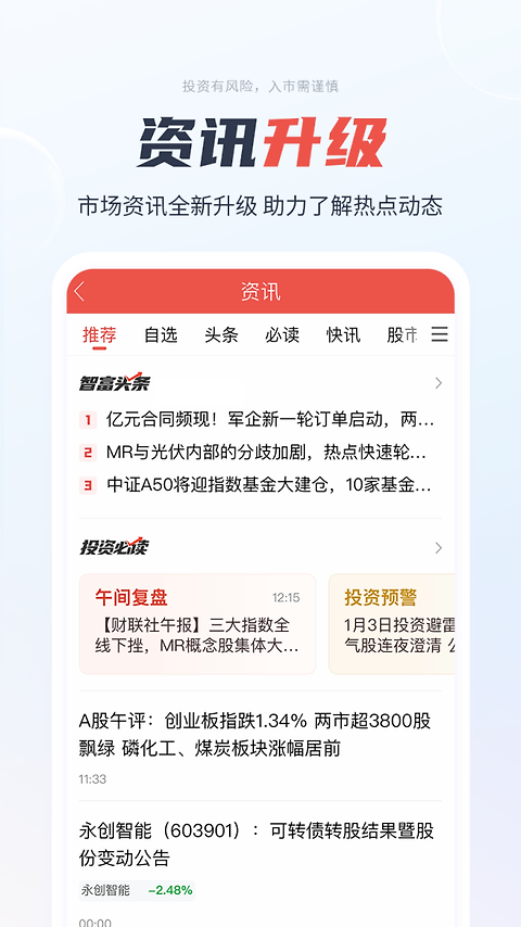 一创智富通app