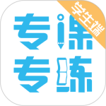 专课专练学生端app
