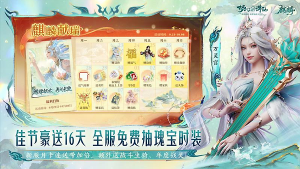 梦幻新诛仙vivo渠道服