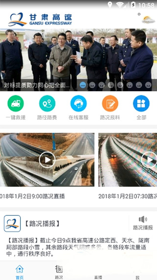 甘肃高速app