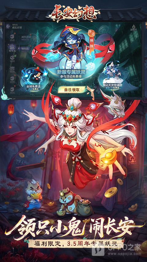 长安幻想官方正版