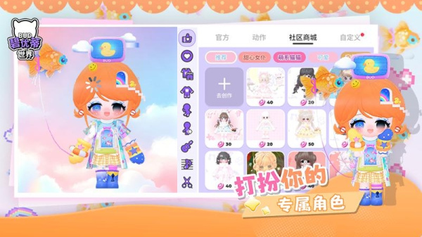 碧优蒂的世界游戏