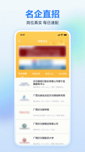 广西人才网app