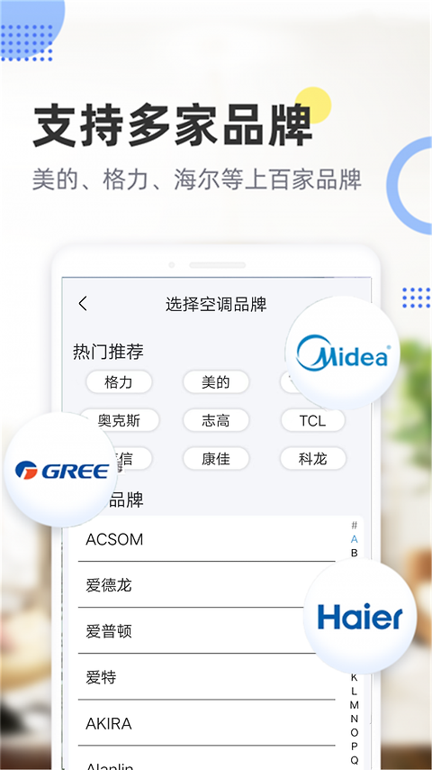 手机遥控空调app